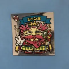 ビックリマンシール ジャン王 374