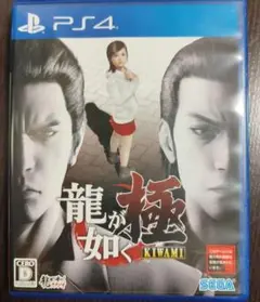 龍が如く 極