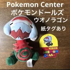 ウオノラゴン　ポケモンドールズ　ぬいぐるみ ウオノラゴン ポケモンドールズ(ぬいぐるみ