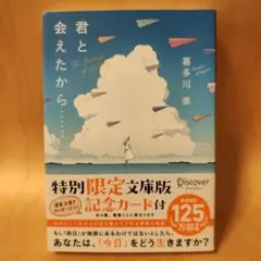 君と会えたから…文庫版