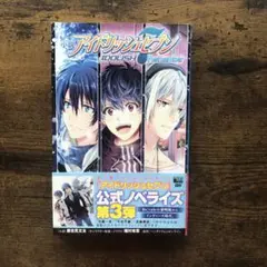 小説 アイドリッシュセブン Re:member