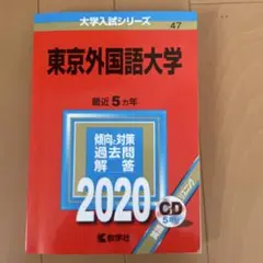 東京外国語大学