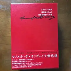 2025年最新】マノエル・ド・オリヴェイラの人気アイテム - メルカリ