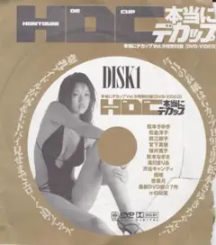 松金洋子　本当にデカップ Vol.9