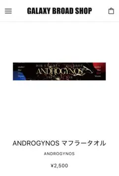 ANDROGYNOS マフラータオル 新品未使用未開封