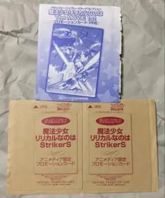 【未開封】魔法少女リリカルなのは プロモ 3枚まとめ売り