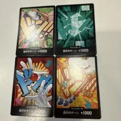 開封のみ未使用 ワンピース ドン!!カード 4枚セット