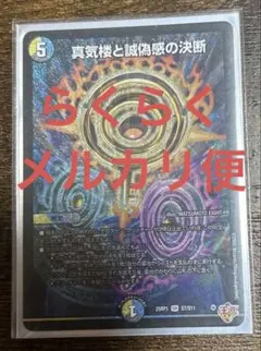 真気楼と誠偽感の決断　パーフェクトペテンシー