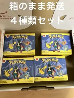 ポケモン　ハッピーセット　4個　コンプリート　ポケットモンスター