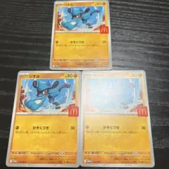 リオル　マクドナルド　3枚