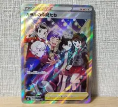 ガラルの仲間たち sr 極美品 横線無し