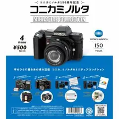 コニカミノルタ ミニチュアコレクション 全４種コンプリート　ガチャ　カプセル