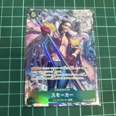 ワンピースカード　スモーカー SR パラレル OP10-030