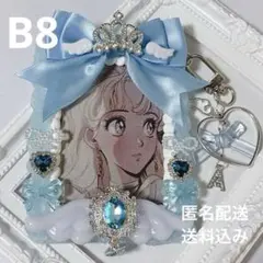 【No.381】ホイップデコ B8 トレカケース 水色