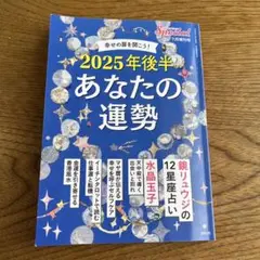 2025年後半あなたの運勢