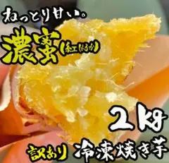 温まる◎冷凍 紅はるか焼き芋 2kg さつまいも 干し芋 好きにもd