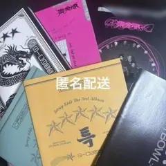 Stray Kids Mini Album 특　セット