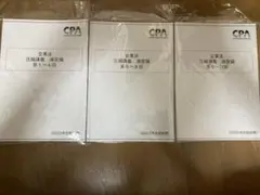 CPA 企業法 圧縮講義レジュメ 演習編 1〜11回 2025
