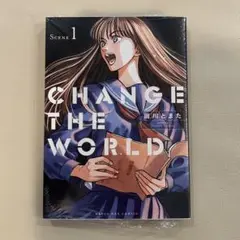 漫画 CHANGE THE WORLD 1巻