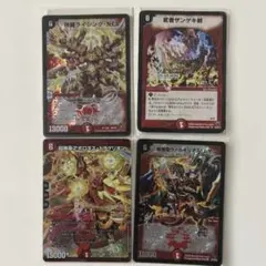 デュエルマスターズカード 4枚セット