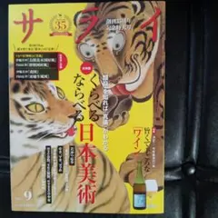 サライ 2023年9月号
