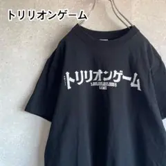 TBSドラマ トリリオンゲーム スタッフ用 tシャツ 超レア