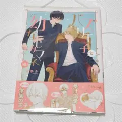 バズり王子と幼なじみマネ(仮)