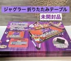 ジャグラー折りたたみテーブルver.2☆