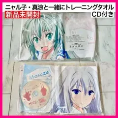 アニメコンテンツエキスポ2013ニャル子・真涼と一緒にトレーニングセット