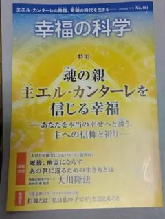 幸福の科学 No.461 冊子（一部）