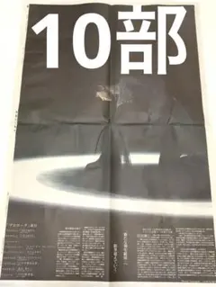 羽生結弦さん掲載 スポーツ報知 11月5日 10部