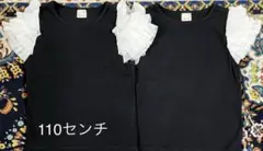 フリル付き黒Tシャツ 110サイズ　双子　女の子