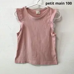 petit main フリル付きピンクTシャツ 100cm