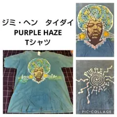 ジミー・ヘンドリックスPURPLE HAZE タイダイ Tシャツ