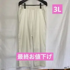 【新品未使用】 レディースパンツ　スラックス3L ホワイト　ウエストゴム