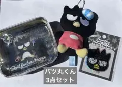 ★新品•未使用★ サンリオ好き必見！ Bod bodtz-maru ポーチセット