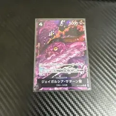ワンピース カードゲーム ジェイガルシア・サターン聖パラレル　受け継がれる意志