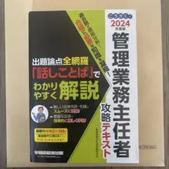 2024年度版 ごうかく!管理業務主任者 攻略テキスト　③