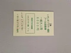東京都千代田区　いきいきプラザ一番町 プール回数券