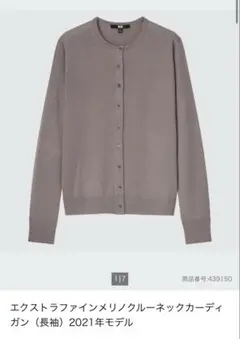 UNIQLO エクストラファインメリノクルーネックカーディガン 2021年モデル
