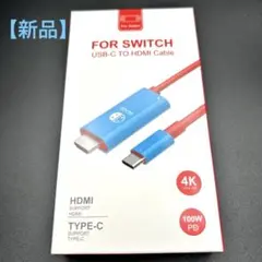 【新品・匿名発送】Switch用USB-C to HDMIケーブル 4K対応