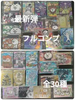 ラスト！　最新弾　にゃんこ大戦争　+7　ウエハース　フルコンプ にゃんこ大戦争ウエハース＋7｜発売日：2025年4月28日｜バンダイ