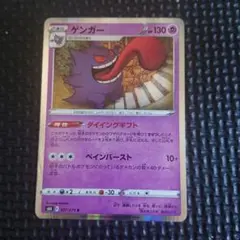 ゲンガー　ダイイングギフト　ポケモンカード　エクストラ