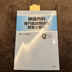 アメリカ神経内科専門医試験ワークブック模擬問題1，000問 解答と解説 [単行本] Amy McGregor; 桑原功光 アメリカ神経内科専門医試験ワークブック模擬問題1,000問 解答と