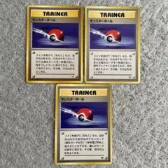 ポケモンカード　モンスターボール ３枚セット