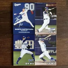 プロ野球チップス2025 第1弾　中日ドラゴンズ　4枚