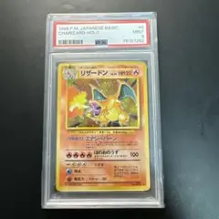 完美品　リザード　旧裏　1996 2025年最新】かえんリザードン psa9の人気アイテム - メルカリ