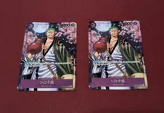 ワンピースカード　ゾロ十郎　R パラレル　コンプリートガイド　2枚