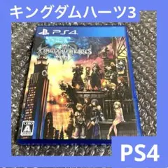 「激安」PS4 キングダムハーツ3