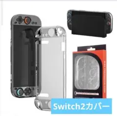 Switch2専用カバー ケース 薄型 軽量 透明 ゲーム